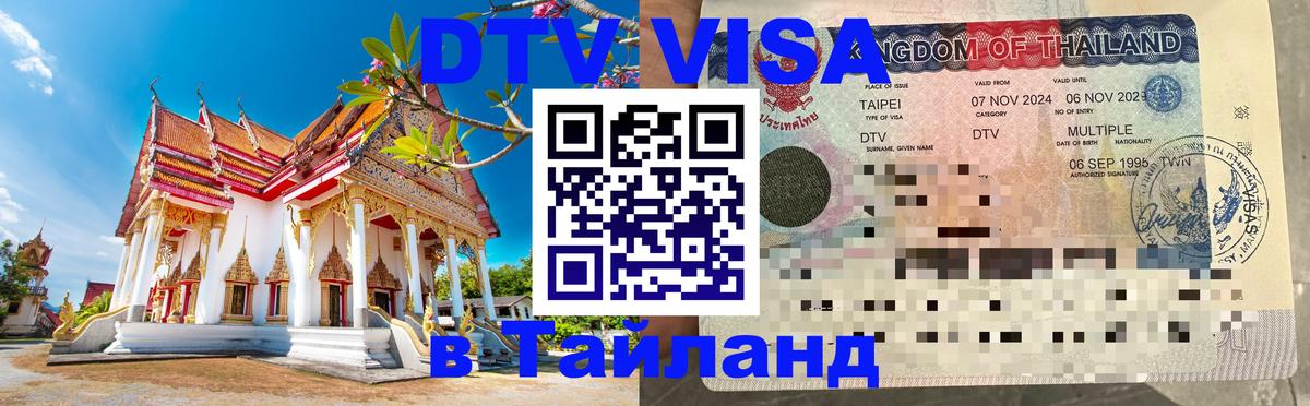Visa в Таиланд Белград 